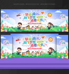 毕业典礼