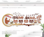 师德师风文化墙