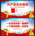 党员先锋岗