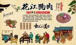 花江狗肉