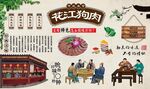 花江狗肉