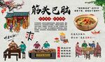 筋头巴脑