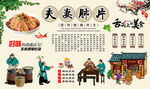 夫妻肺片