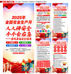 2025年安全生产月展架易拉宝
