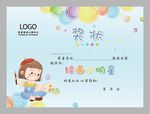 绘画小明星奖状图片