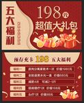 超值大礼包福利