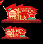建党104周年美陈