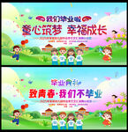 幼儿园毕业晚会舞台背景