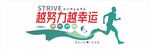越努力越幸运励志文化墙