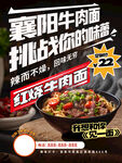 襄阳牛肉面挑战你的味蕾美食海报