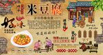 米豆腐