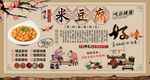 米豆腐