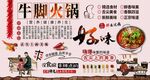 牛脚火锅