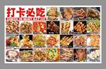 打卡必吃的多样美食