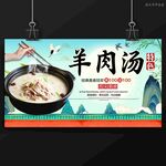 羊肉汤