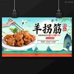 羊拐筋