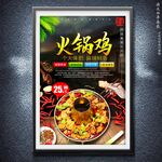 火锅鸡