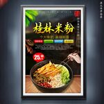 桂林米粉