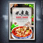 水煮鱼