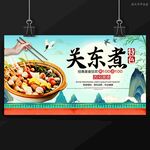 关东煮