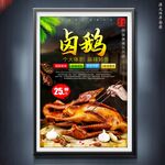 卤鹅