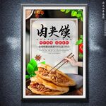 肉夹馍
