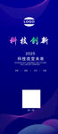 科技创新主题展板设计