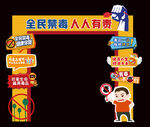 国际禁毒日门头拱门楼美陈布置