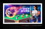 台球海报