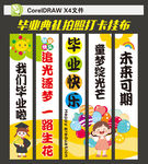 毕业挂布