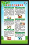 全国老年健康宣传周海报
