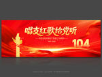红歌比赛