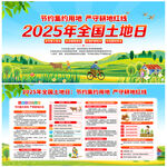 全国土地日