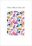 花卉装饰 女装印花 家纺图案