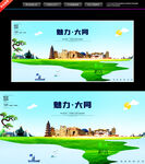 大同