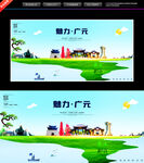 广元