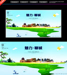 聊城