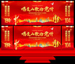 建党节舞台背景