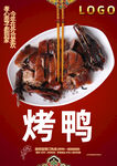 烤鸭