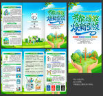 2025全国节能宣传周三折页
