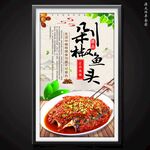 剁椒鱼头