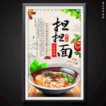 担担面
