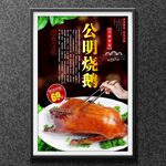 公明烧鹅