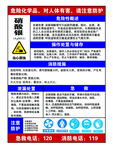 危险化学品硝酸银安全告知牌