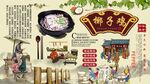 椰子鸡背景墙