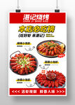 小龙虾海报 烧烤店海报