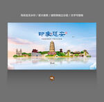 延安