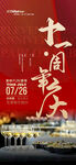 周年庆