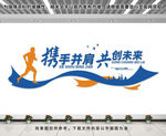 企业文化墙