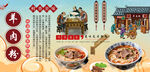 羊肉粉背景墙